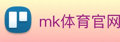 mk体育官网入口 Logo